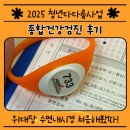 경동메디 | 청년다다름사업 종합 건강검진 후기 (대장 수면내시경 포함)