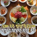 황금밥집 | 김해 주촌 밥집 황금시대 맛있고 정갈한 한식 후기