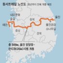 ‘한국판 산티아고 길’... 한반도 동서 잇는 849km 기사 이미지