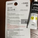 신용티에스 | [언박싱] 다이소 우드퍼티, 못자국충진제로 간단한 구멍 DIY 보수후기