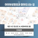 아이뷰성형외과의원 이미지