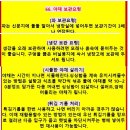 생활의 지혜 모음2-식품 보관 방법.집안에 밴 담배냄새 없애기. 등 이미지