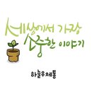 예수님의 계보 속에 담긴 은혜 (마1장) 이미지