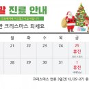 크리스마스 한의원 이미지