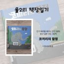 코끼리자연어린이집 | 장난 심한 5세 그림책 추천 | 『코끼리의 함정』 집콕 독후활동 3가지
