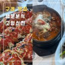 산천분식