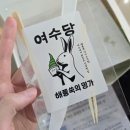 여수카스테라 | 여수당 내돈내산 후기_딸기찹쌀떡보단 쑥초코파이나 아이스크림을 추천