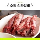 신라갈비 | 수원 3대 갈비 맛집 신라갈비 수원본점 다녀온 내돈내산 솔직 후기