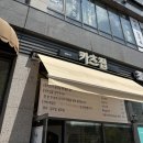 충주 연수동 돈까스 카츠집 오픈런 내돈내산 후기
