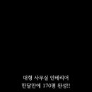 프로인테리어 이미지