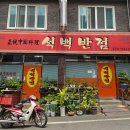 석 짬뽕 | [대구] 야끼우동 맛집 석백반점🔥 내당동 중국집 야끼밥·콩국수까지