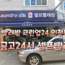 워시앤조이셀프빨래방용현 이미지