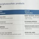 석영산업 이미지