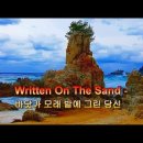 Written On The Sand (바닷가 모래 밭에 그린 당신)-Chamras Saewataporn 이미지