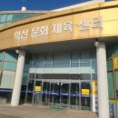 익산시 도시관리공단 익산문화체육센터 이미지