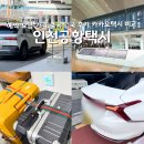 용화여고 앞 택시정류장 | 인천공항 택시 예약 요금 가격 출국 입국 후기 카카오택시 비교