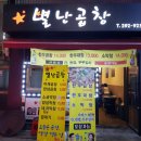 성균관대역 맛집 별난곱창 대박!