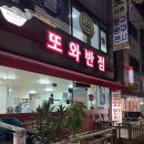 또와 | 📍 안산 또와반점 솔직 후기🔥 청양 간짜장 곱배기 + 차돌짬뽕(순두부 추가) + 우동까지 완전정복!