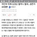 위안부 피해 김경순 할머니 별세…생존자 44명뿐 이미지