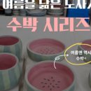 해수도예