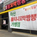 맛지비불티나꼬막짬뽕