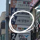 때밀렐라