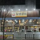 남평상회 이미지