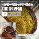 갈마역로 | 대전 여행 빵투어 필수 코스 두바이 쫀득 쿠키 디저트 맛집 갈마동 미미제과점 재방문 후기