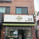 빵과숲