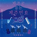 시크릿아일랜드 일간제주