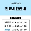 시지든든한의원 이미지