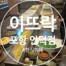 인덕밥집 이미지