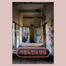 가원도시개발 | 서울 도봉구 요양센터 가원노인요양원 가원노인요양원 도심 속 조용한 휴식처 발견