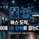 삼화버스공사 노동조합 | 2026년 버스 산업 최신 뉴스 정리 | 전기버스·수소버스·BIS 핵심 이슈 총정리 (4월 12일)