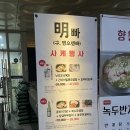 명오뎅빠