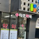 타조약국 이미지