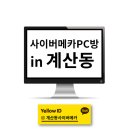 사이버 메카PC방 네이버블로그