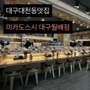 대천동-6 | 대구대천동:: 대천동 맛집 미카도스시 먹고온 후기