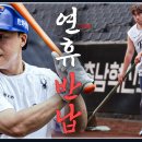 연휴는 없다! 가을야구 대비 첫 훈련 시작🍂 이미지