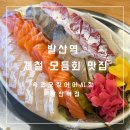 발산역 4번출구 | [발산] 제철 모듬회가 맛있는 발산역 횟집 속초오징어어시장 발산역점 찐 후기
