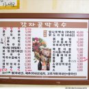 감자골막국수 | 춘천 맛집 - 감자골막국수 솔직후기