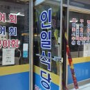 인일식당