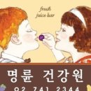 형제건강원 이미지