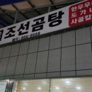 소요조선곰탕 이미지