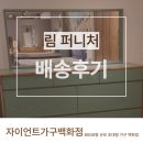 테마퍼니처 | 창원화장대 림 퍼니처 예쁜 컬러의 원목 화장대 거울 세트 후기