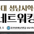 방송대 성남시학습관 리더 네트워킹 데이 이미지