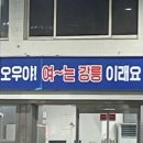 (유)대풍 | 강릉 당일치기 뚜벅이 커플 여행(순두부 현지인 맛집, 소품샵, 중앙시장)