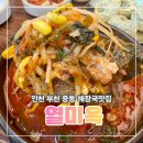 신중동역 | 부천 신중동역맛집 열미옥 해장국 맛집 내돈내산 후기