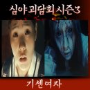 황제성반점 | MBC 심야 괴담회 시즌 3 &#34;기센여자&#34; 소름 돋는 실화 사연