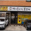 백년불고기물갈비청주점